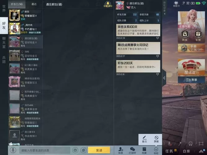 吃鸡怎么删除好友不想看到他截图
