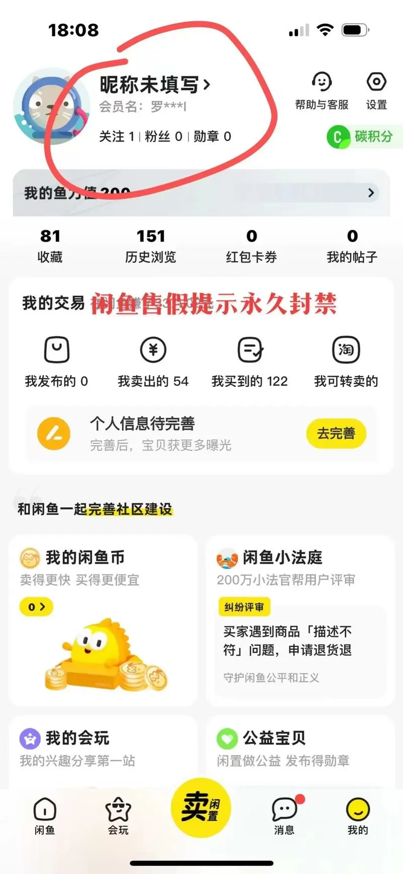 咸鱼怎么屏蔽已卖的商品