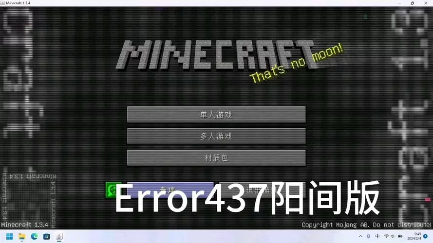 我的世界光影渲染错误