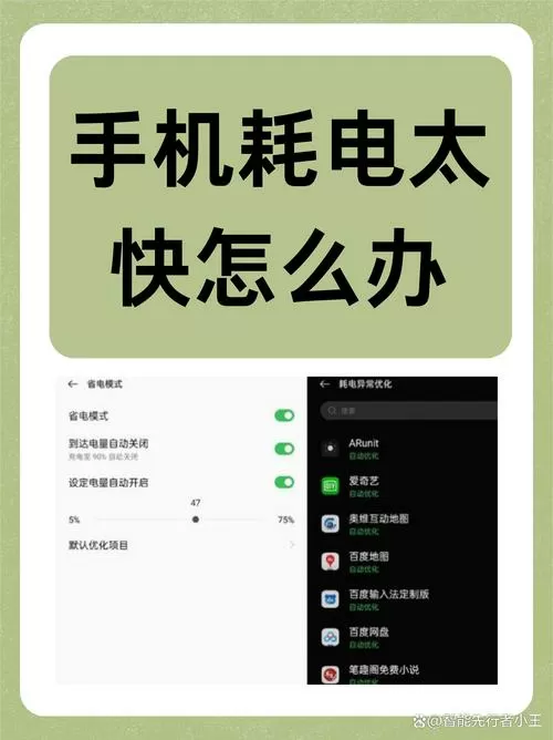 红米手机掉电量特别快怎么办