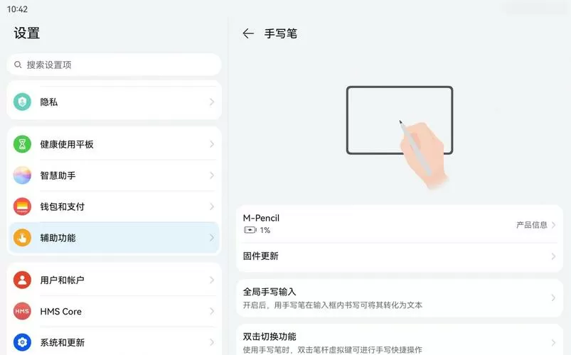 平板怎么设置充电自动停止