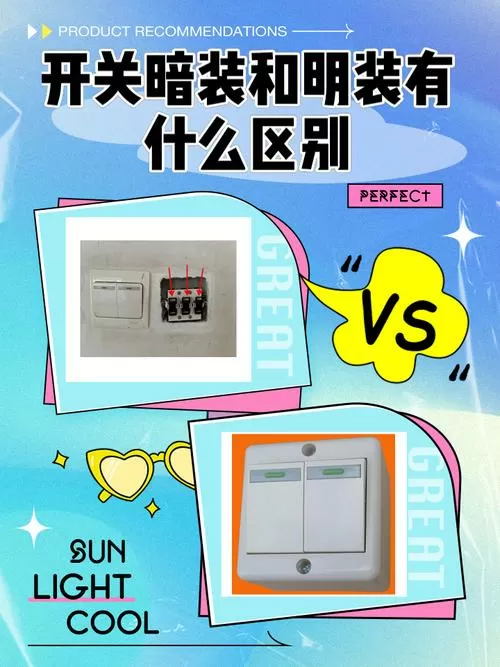 懂行的人建议买明装还是暗装