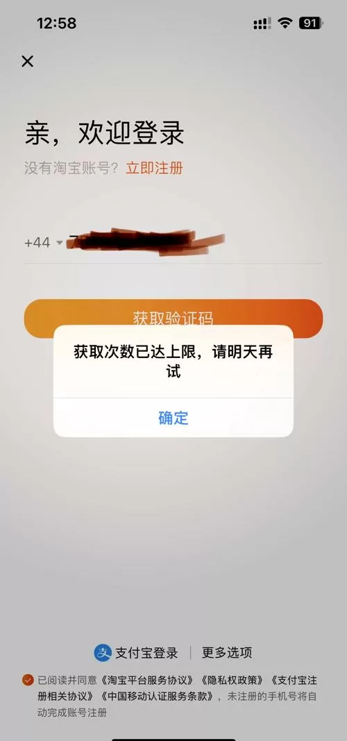 手机验证超限是什么意思