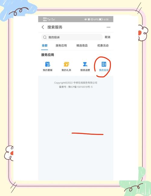如何取消退订移动业务