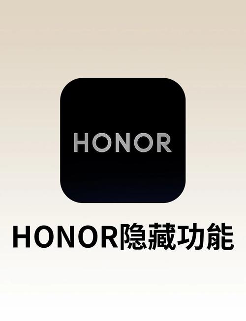 荣耀隐藏应用
