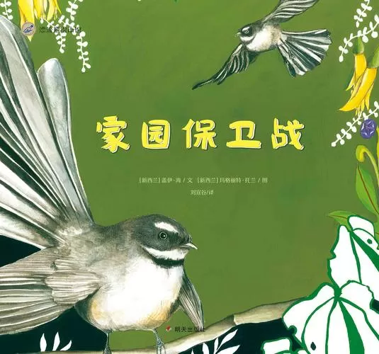 家园保卫战