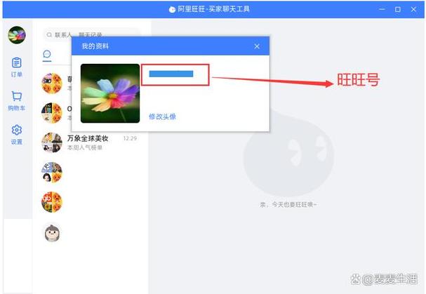 买家旺旺号在哪里看截图