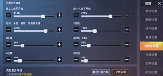 战神灵敏度怎么调