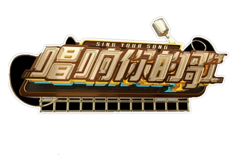 开场进行曲