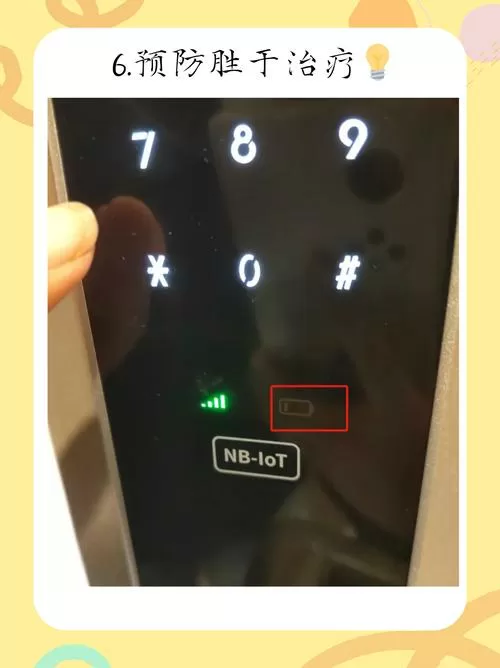 电子锁没电了按哪三个键截图