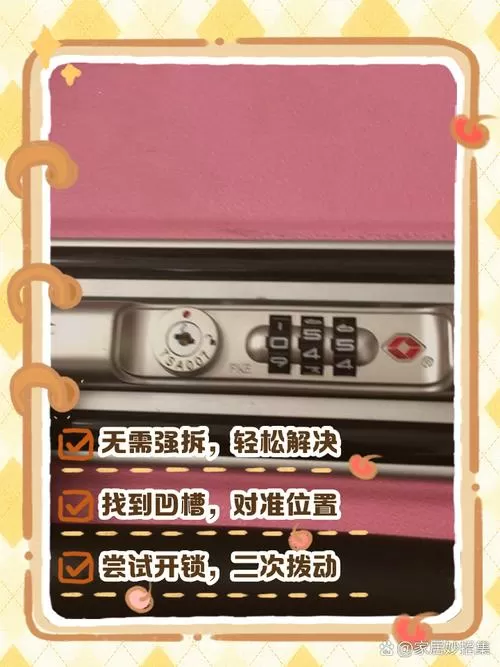 行李箱三位密码锁忘记密码怎么开锁