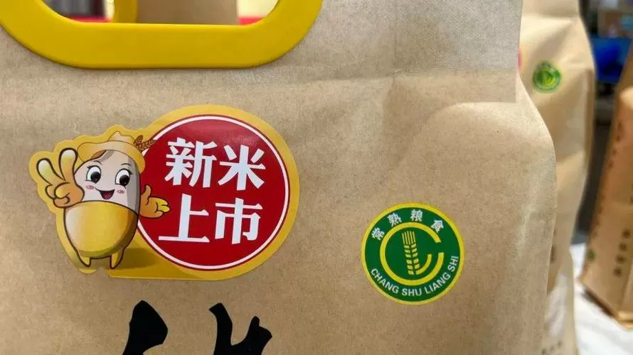 新米的定义