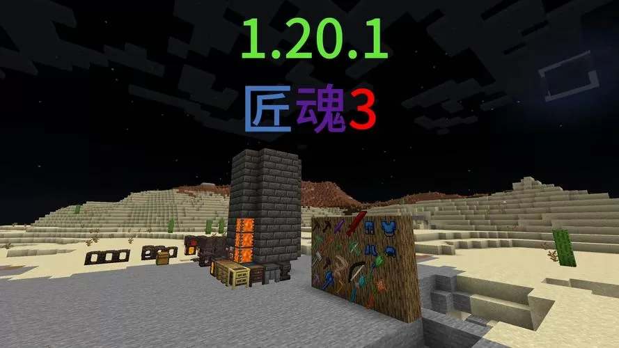 我的世界匠魂攻略
