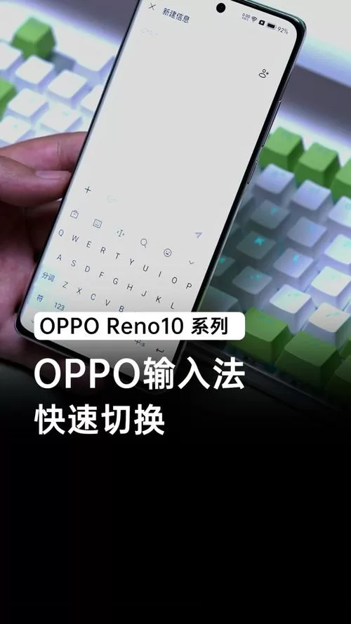 OPPO键盘设置截图