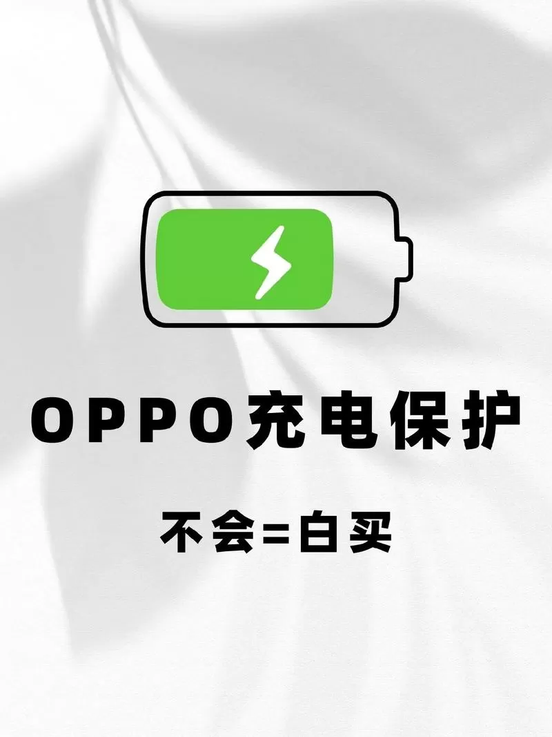 oppo充电颜色代表什么
