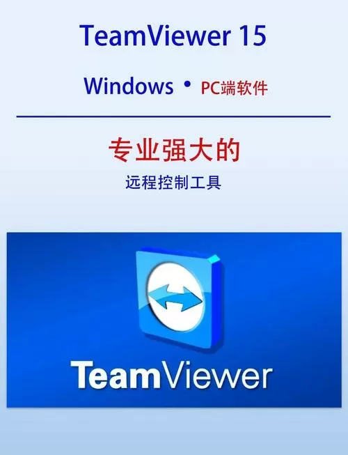 teamviewer免费版可以用多久