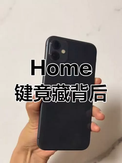 苹果home键是什么意思
