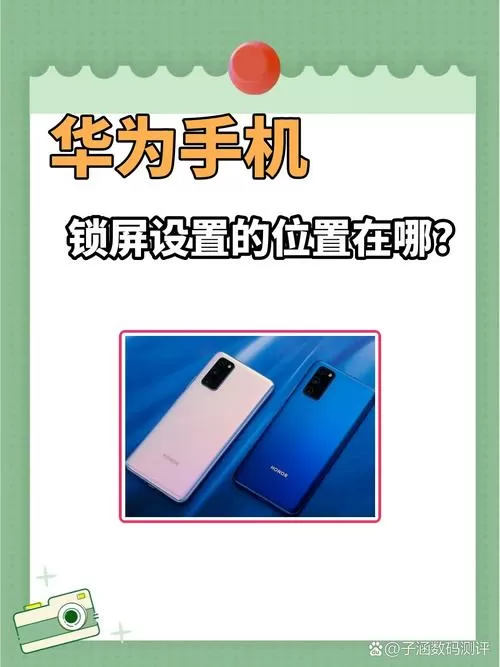 华为锁屏键在哪里设置