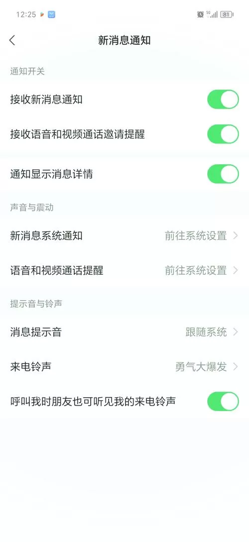 oppo短信通知没声音