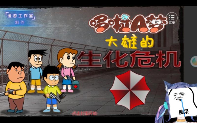 哆啦a梦野比大雄的生化危机完美版