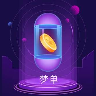 梦单app无需付费版