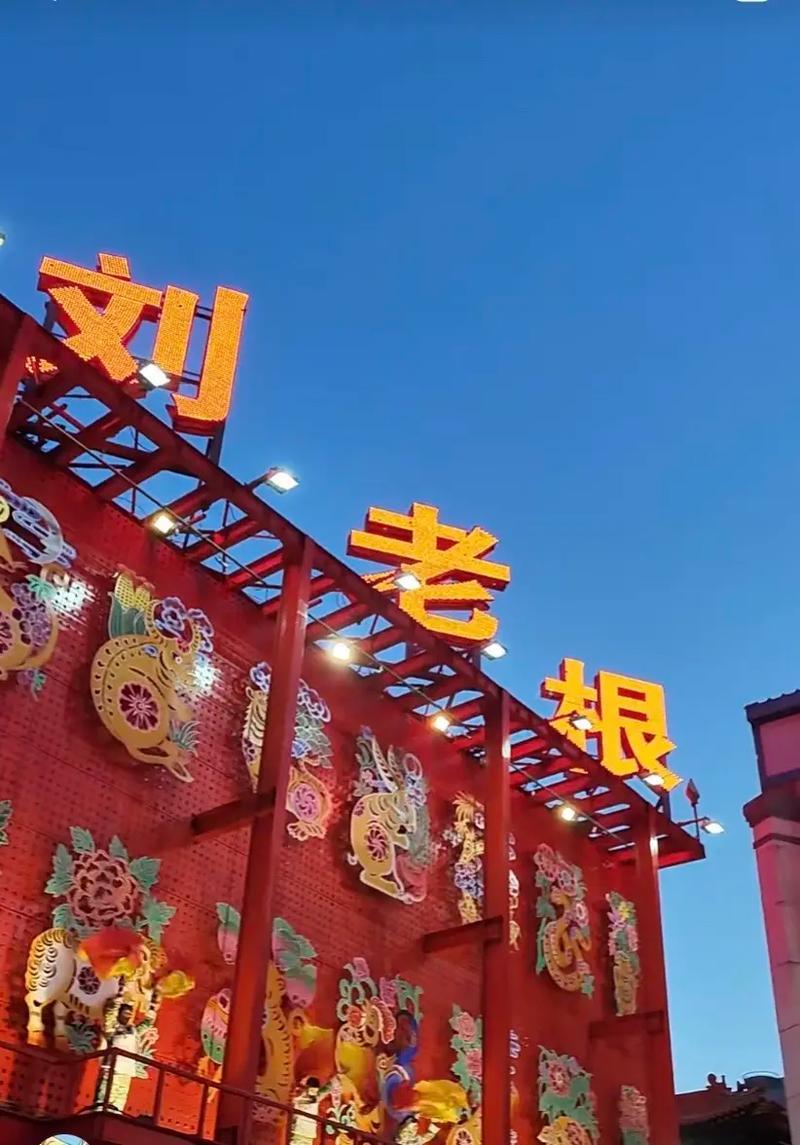 刘老根视频无限次数版