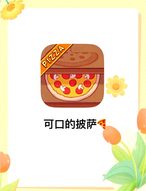 可口的披萨app入口无限版
