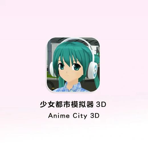 3d女友模拟器手游免费