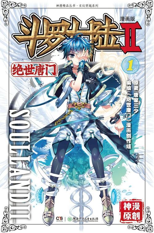 绝世唐门在线漫画全集正式版
