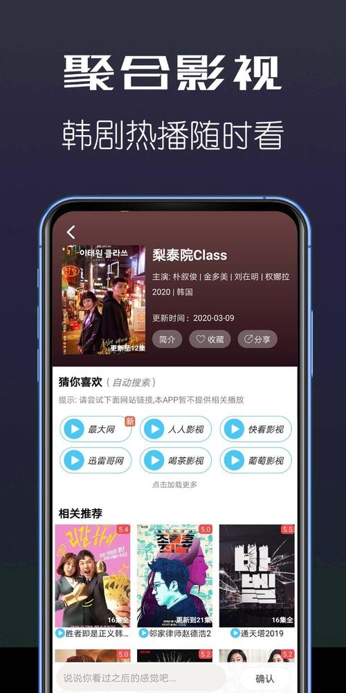 聚合影院手机版