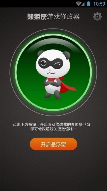 熊猫画质修改器vip截图