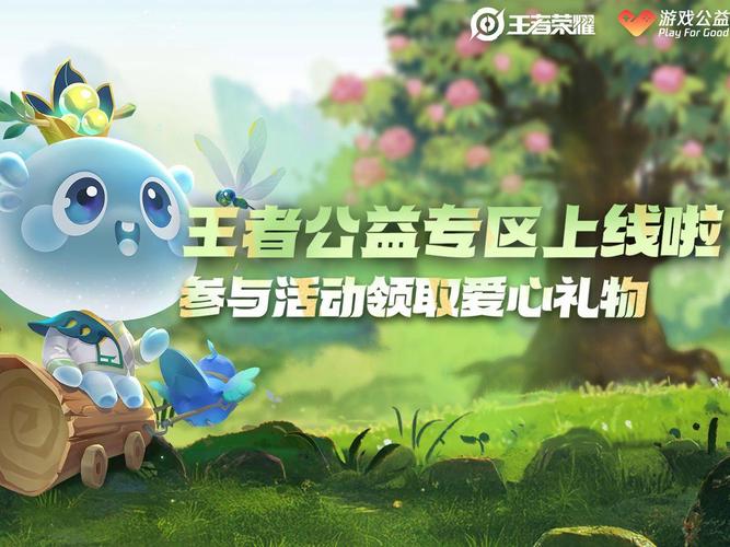 王者公益直装图标