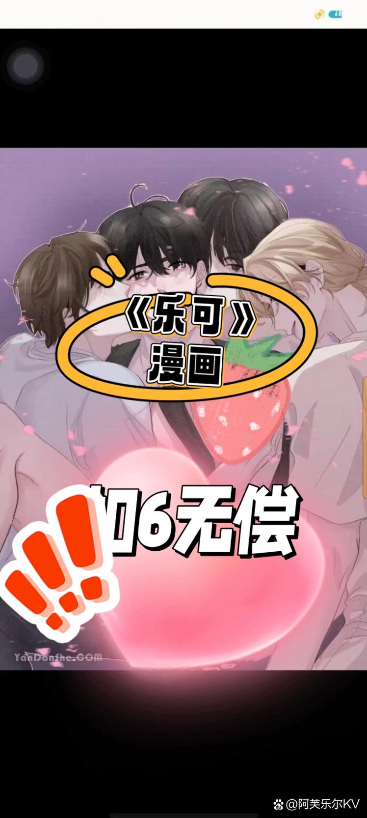 《乐可》漫画在线全集免费轻量版