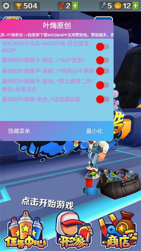 地铁跑酷深圳MOD菜单