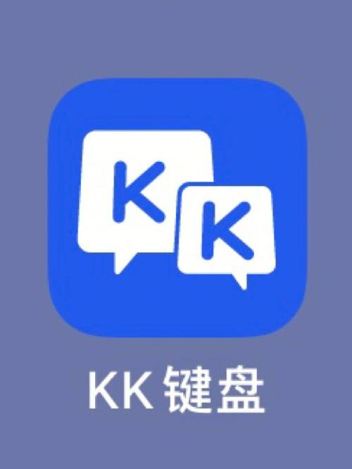 kk键盘永久会员版