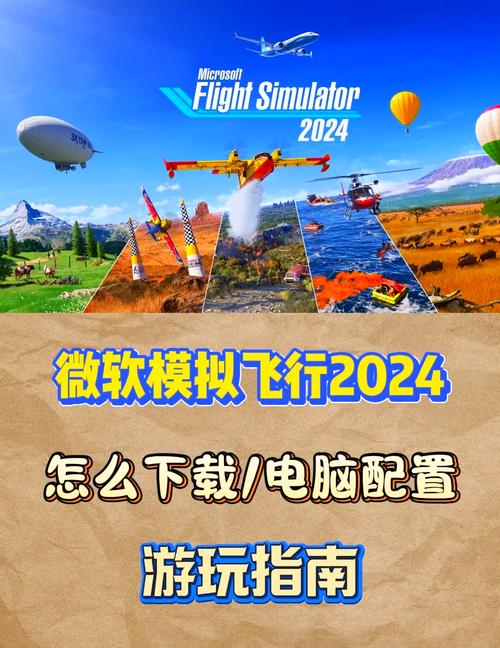 模拟飞行电脑版怎么极速版