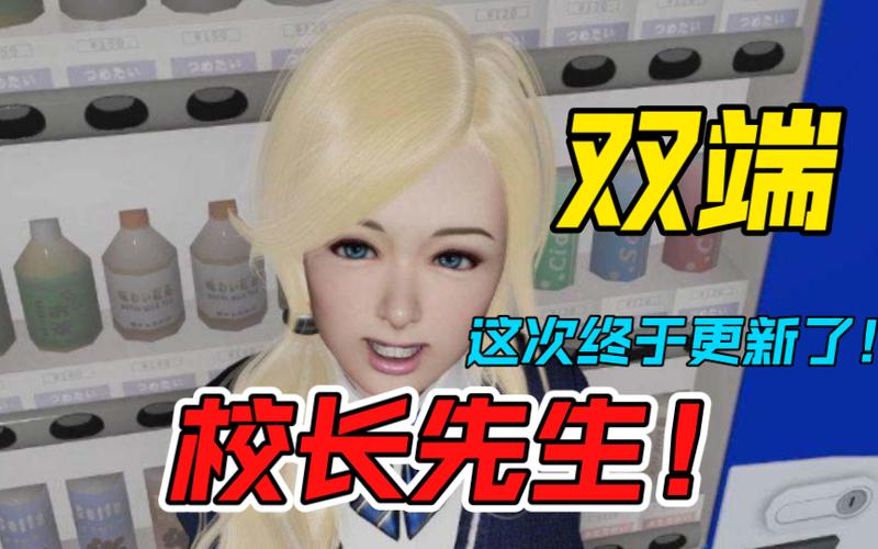 校长先生游戏安卓汉化版 无限能量