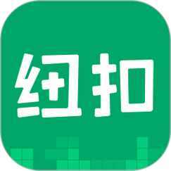 纽扣助手官方版修改版截图