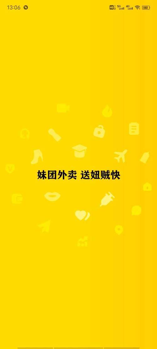 妹团外卖送妞贼快