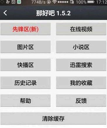 那好吧最旧版本绅士版