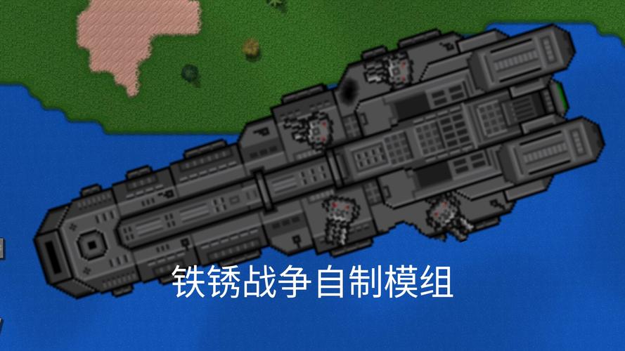 铁锈战争隔离区模组内部自带模组截图