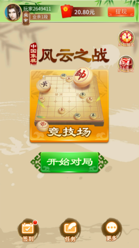 象棋竞赛版红包版全免版截图