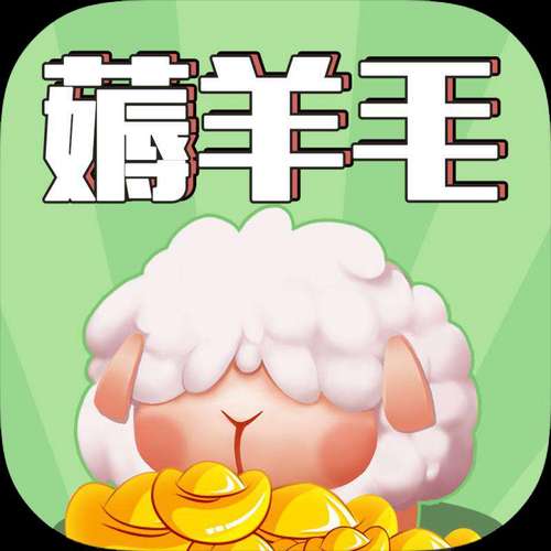 羊毛赚兼职赚钱软件图标