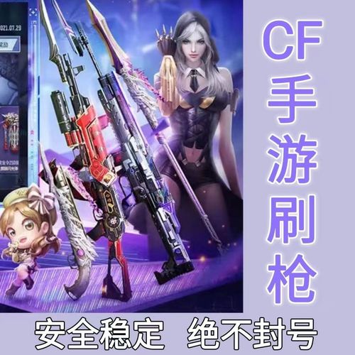 cf端游刷枪永久英雄武器网站