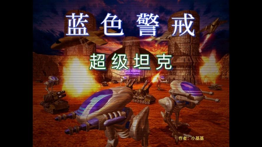蓝色警戒2正版官网截图