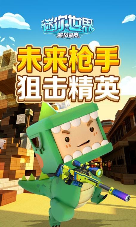 迷你世界枪战精英内置修改器