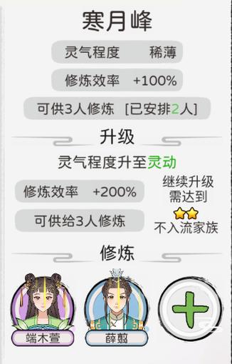 修仙人格模拟器免广告版