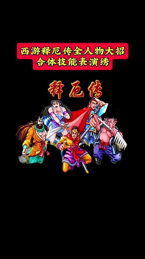 西游释厄传手机版免费