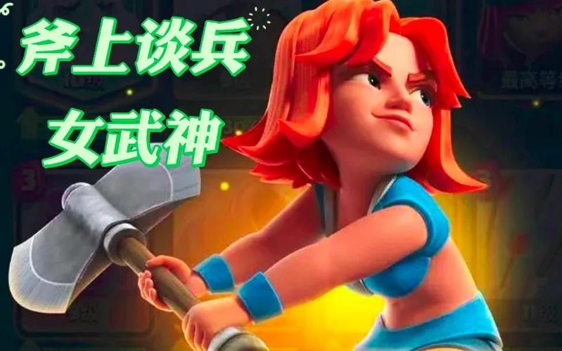 皇室战争女武神被俘虏的画面最新tv版截图