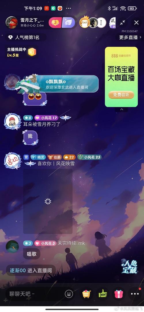 雪月直播密码房